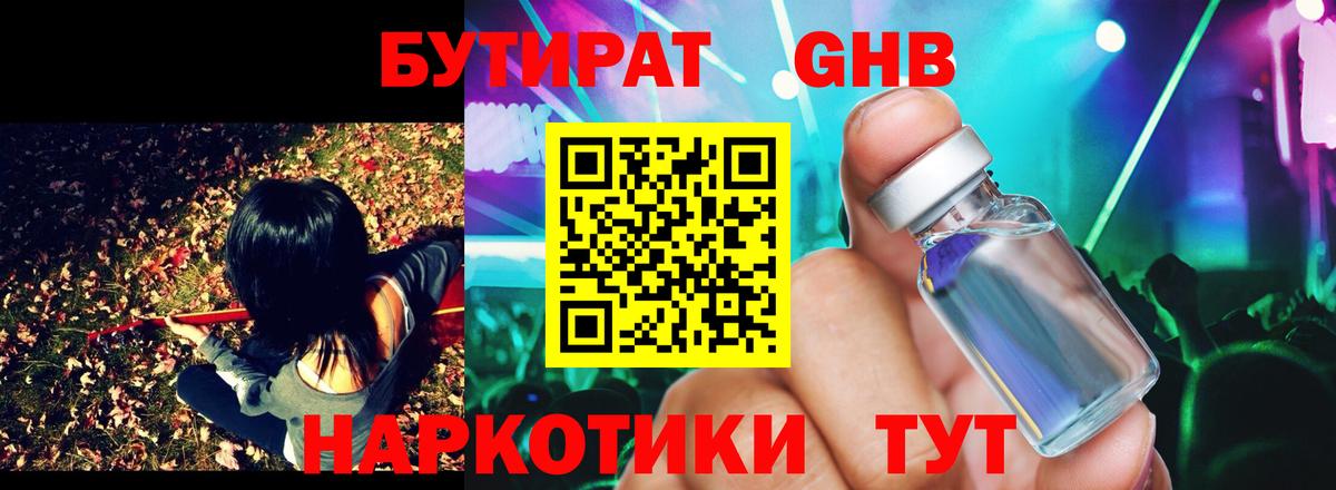 Соликамск  БУТИРАТ 1.4BDO  Вход с VPN 