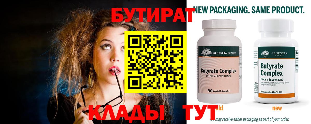 БУТИРАТ бутик Соликамск