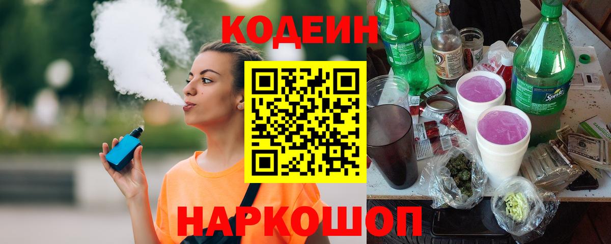 Соликамск  Codein Purple Drank  Вход с VPN 