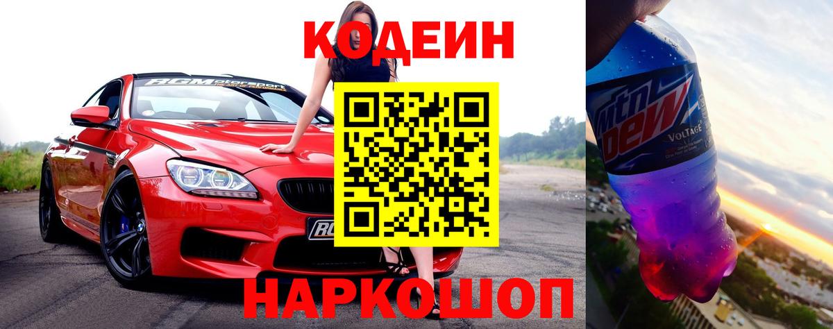 Кодеиновый сироп Lean напиток Lean (лин) Соликамск