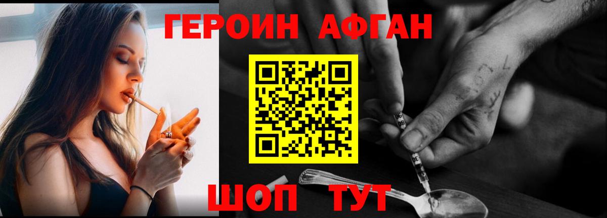 Героин афганец  Вход с VPN  Героин  Соликамск 