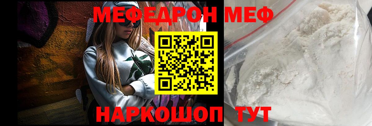 Соликамск  МЕФ мяу мяу  Вход с VPN  Мефедрон mephedrone 